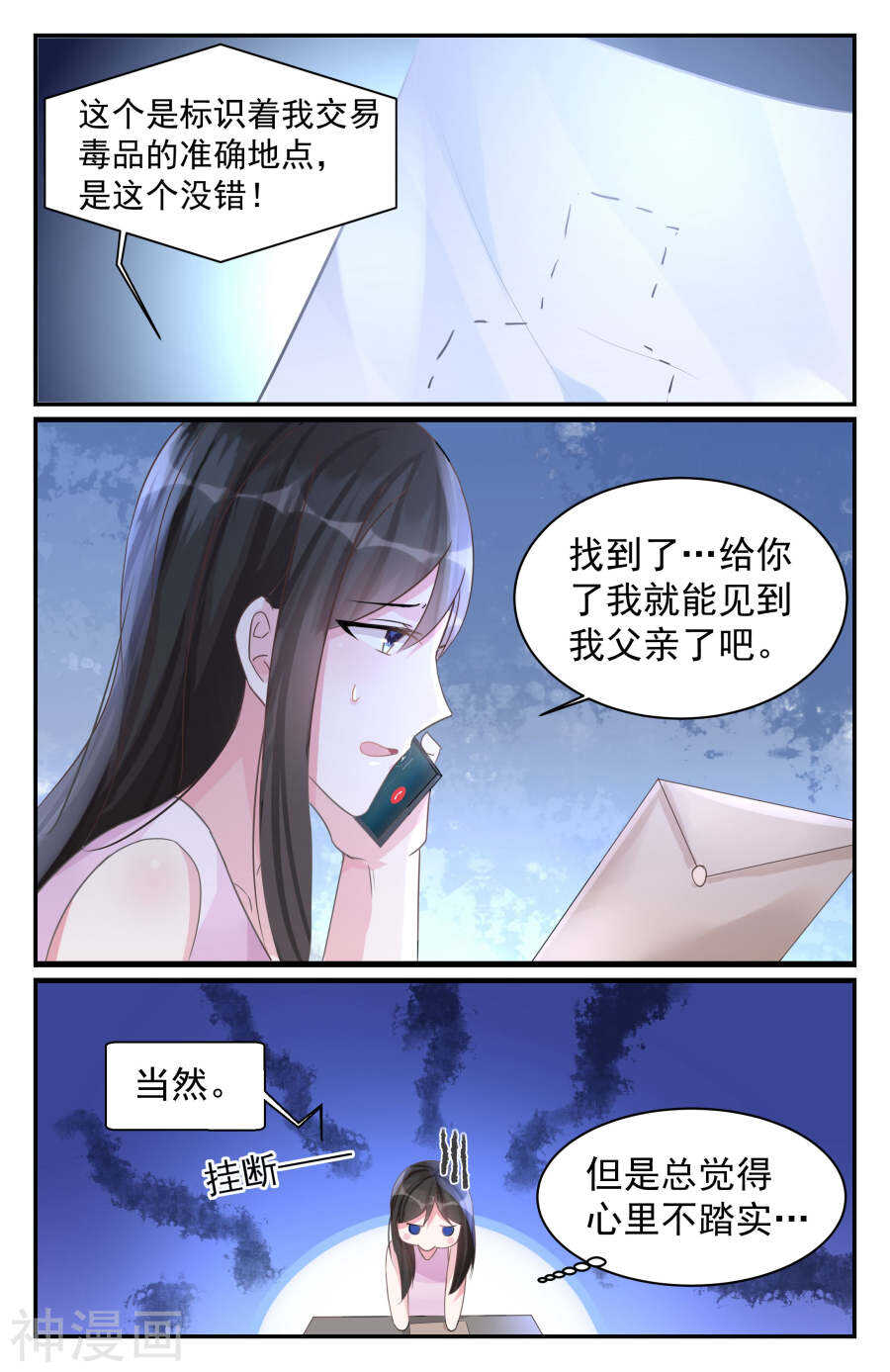 第78话 地图-第79话
