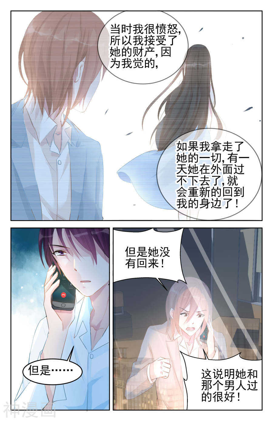 第82话 渐近真相-第83话