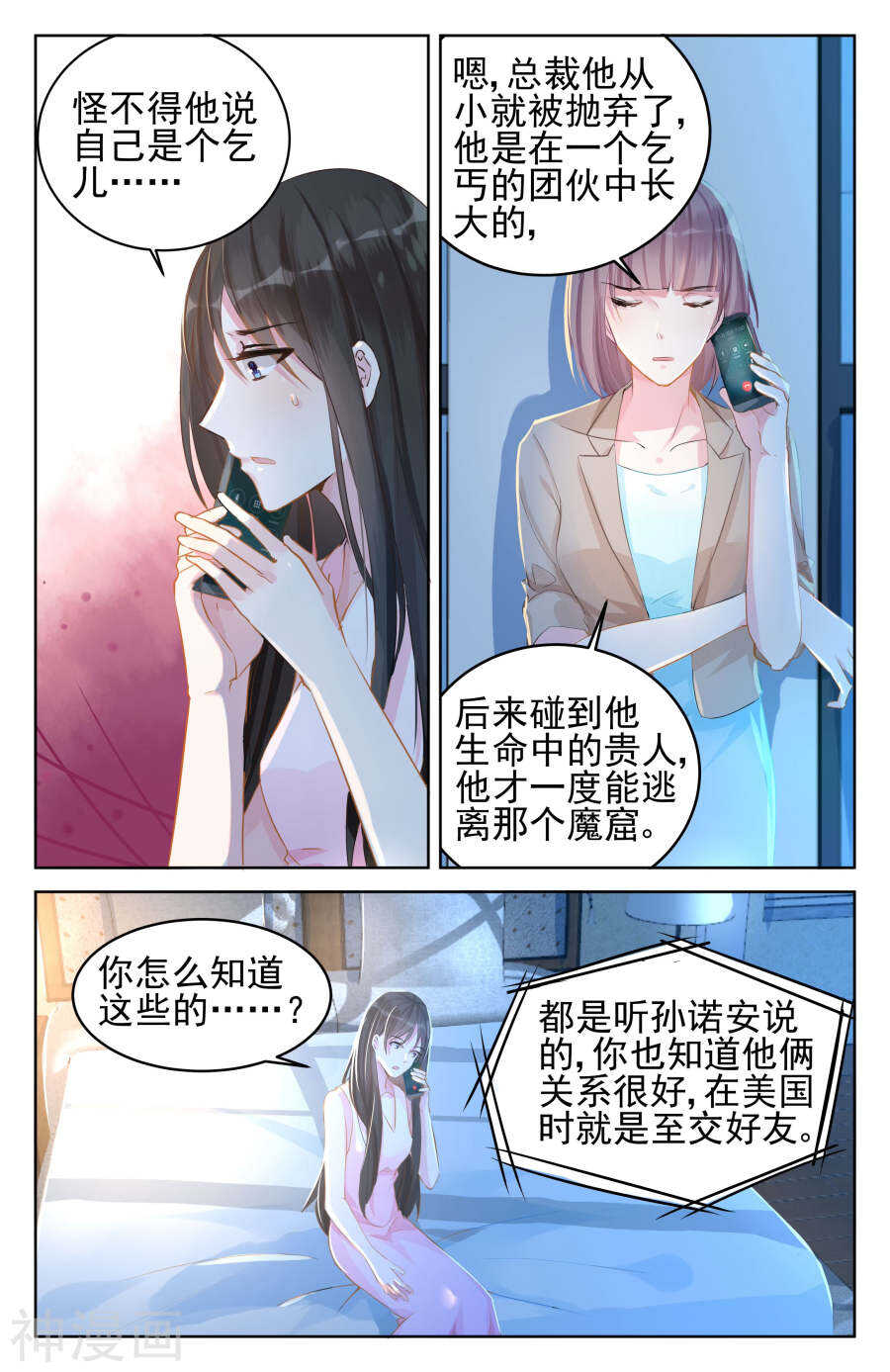 第84话 恍然大悟-第85话