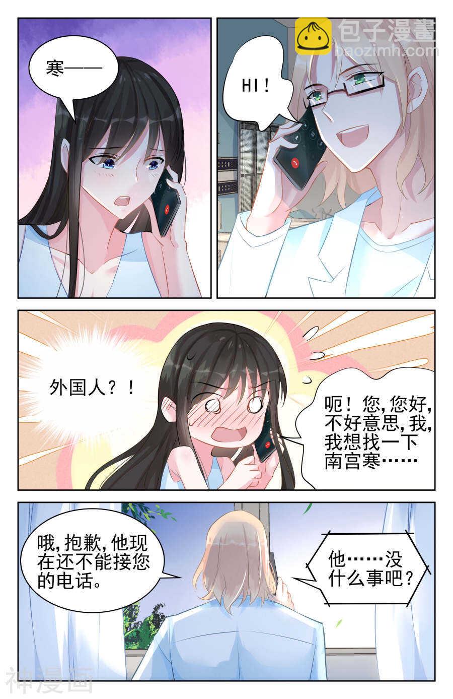 第90话 亲情，爱情-第91话