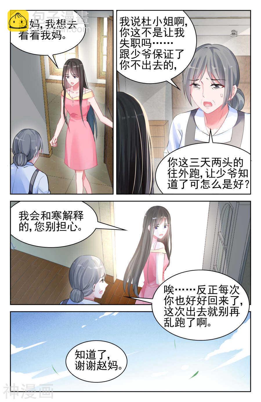 第90话 亲情，爱情-第91话