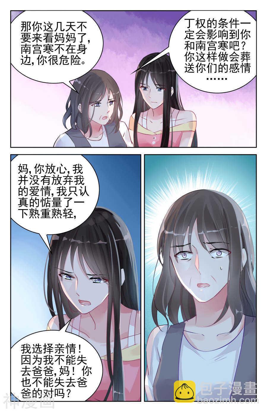 第90话 亲情，爱情-第91话