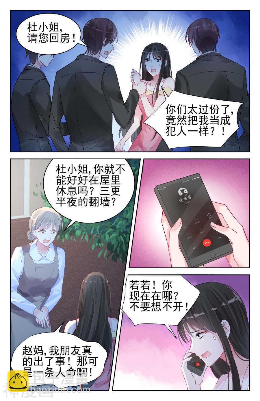 第92话 摊牌-第93话