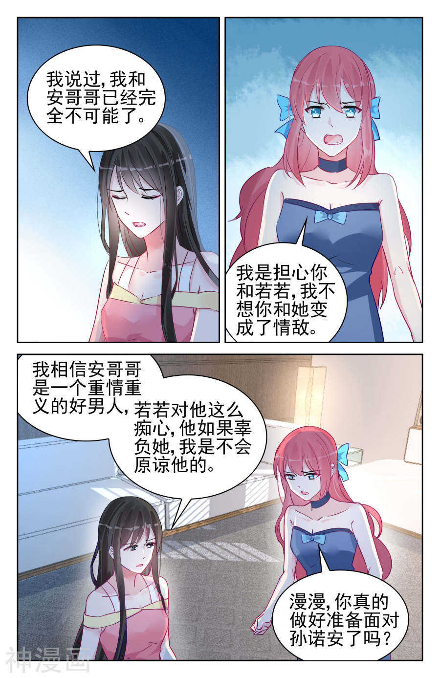 第94话 像美酒一样的你-第95话