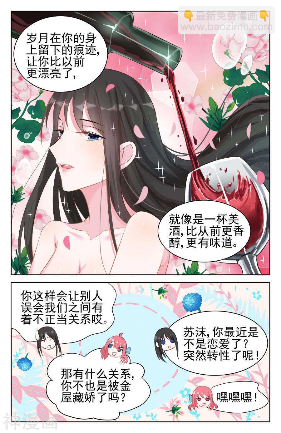 第94话 像美酒一样的你-第95话