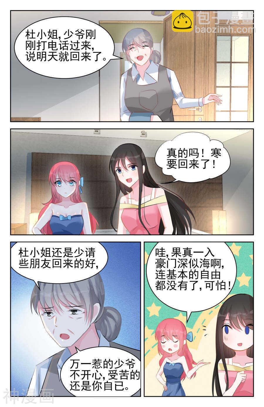 第94话 像美酒一样的你-第95话