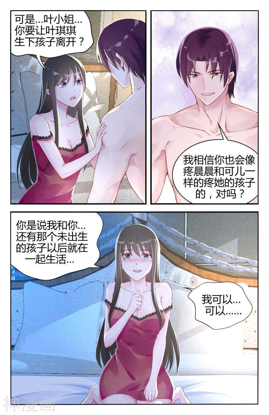 第96话 我愿意！-第97话