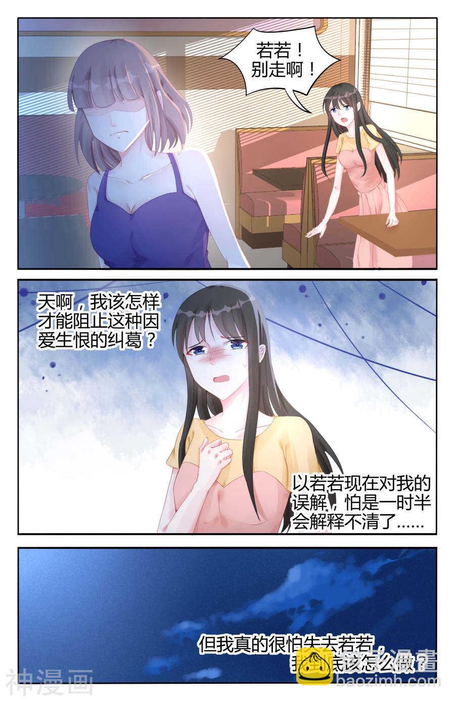 第98话 我们恋爱吧！-第99话