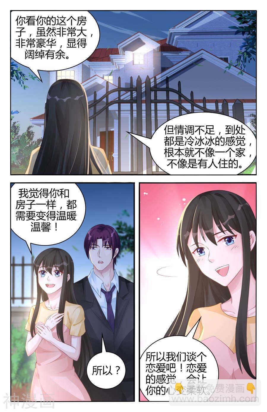第98话 我们恋爱吧！-第99话
