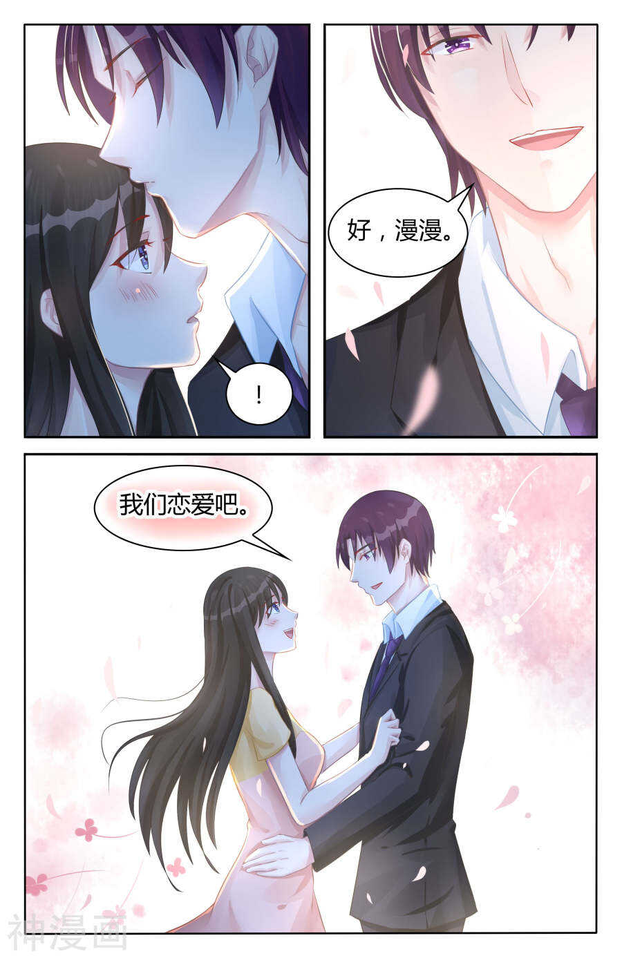第98话 我们恋爱吧！-第99话