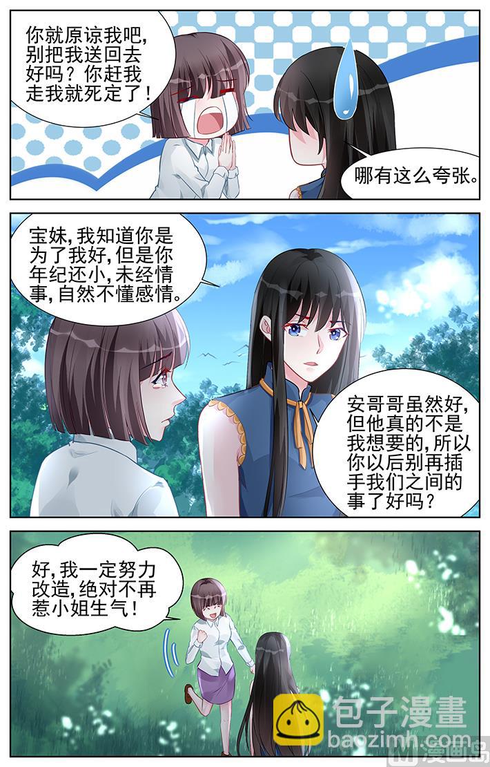 第157话 你居然威胁我？-第157话