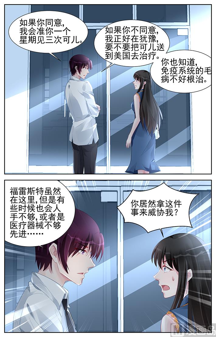 第157话 你居然威胁我？-第157话