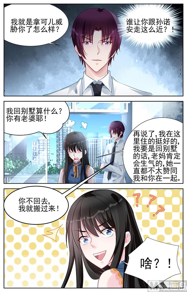 第157话 你居然威胁我？-第157话