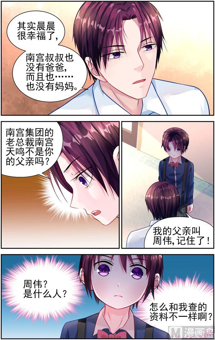 第25话 如果你是我爸爸-第25话