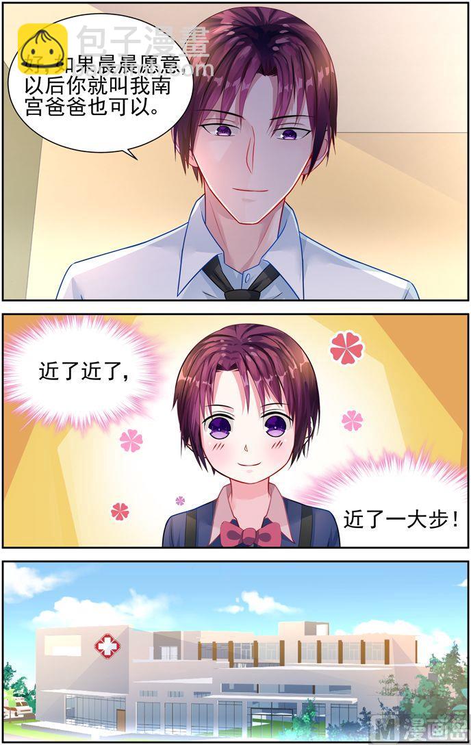 第25话 如果你是我爸爸-第25话