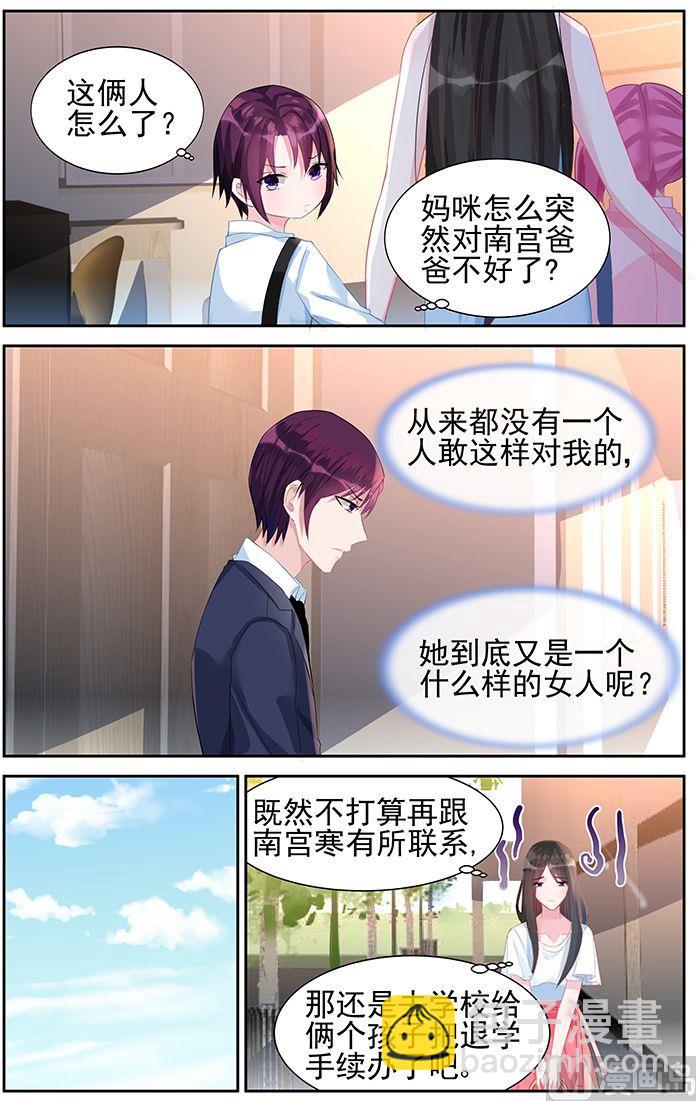 第49话 南宫寒的女人？-第49话