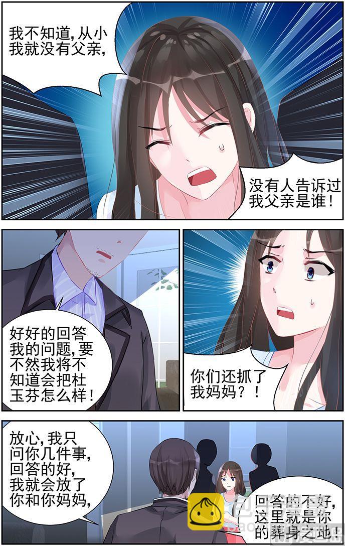 第49话 南宫寒的女人？-第49话