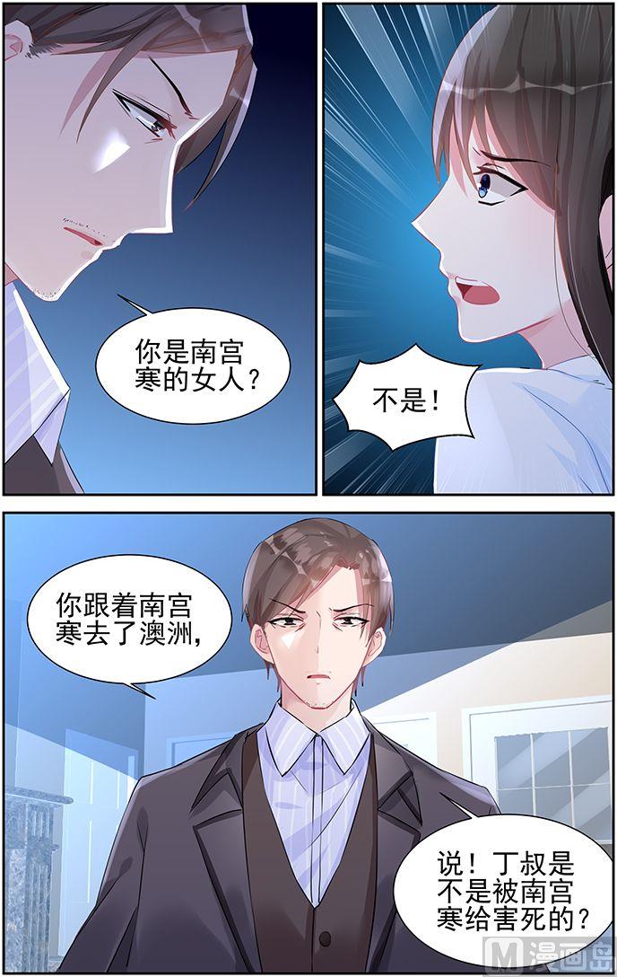 第49话 南宫寒的女人？-第49话