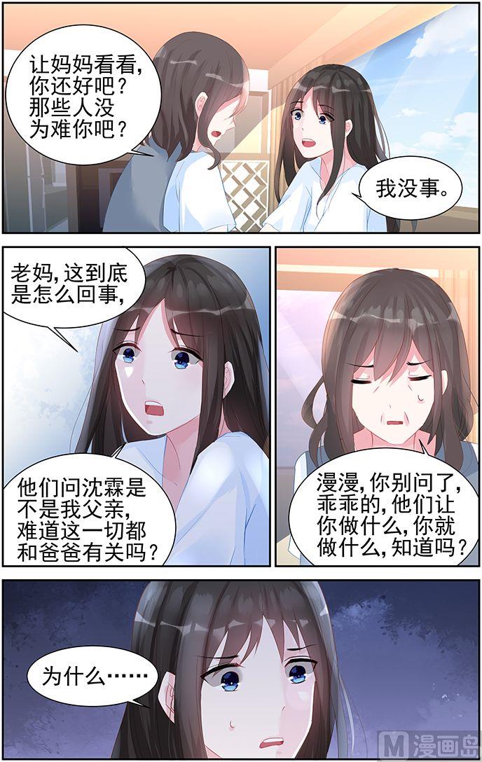 第51话 未婚妻-第51话