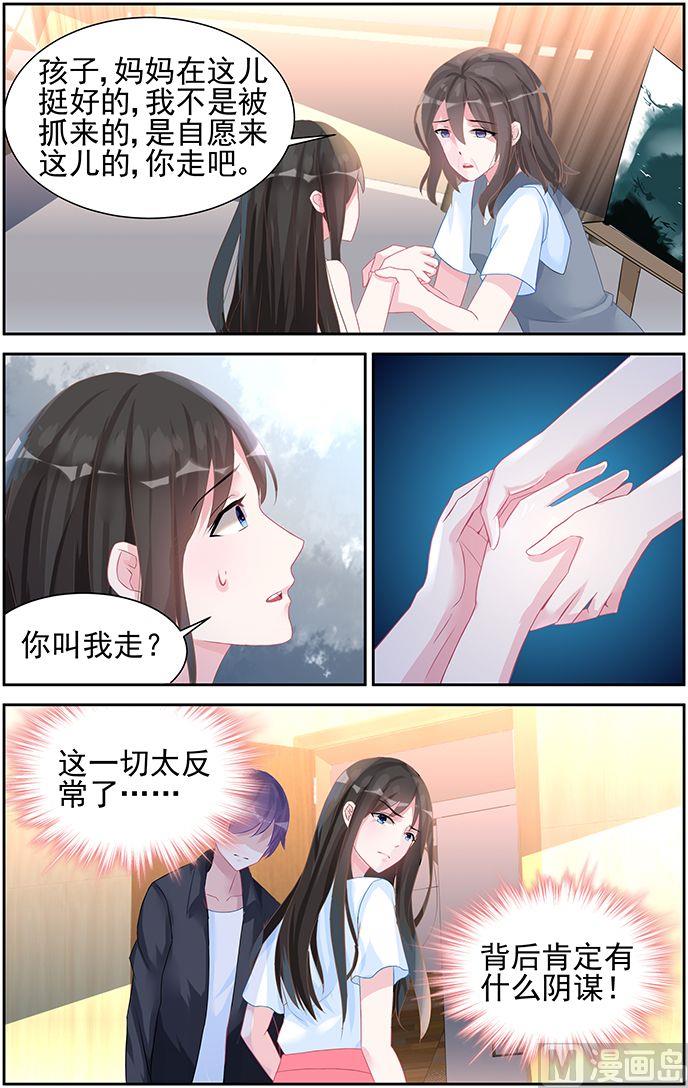 第51话 未婚妻-第51话