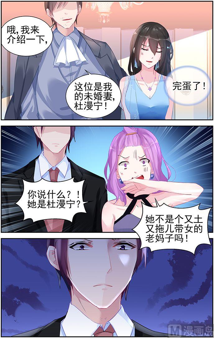 第51话 未婚妻-第51话