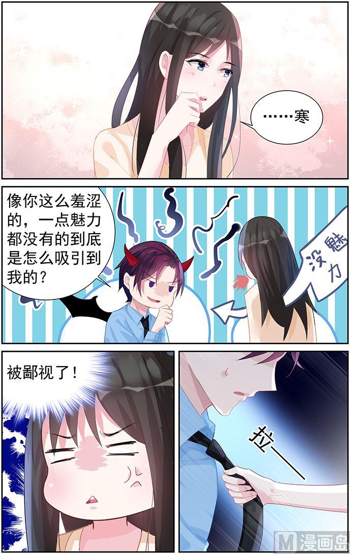 第61话 你引起了我的注意-第61话