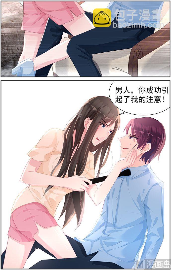 第61话 你引起了我的注意-第61话