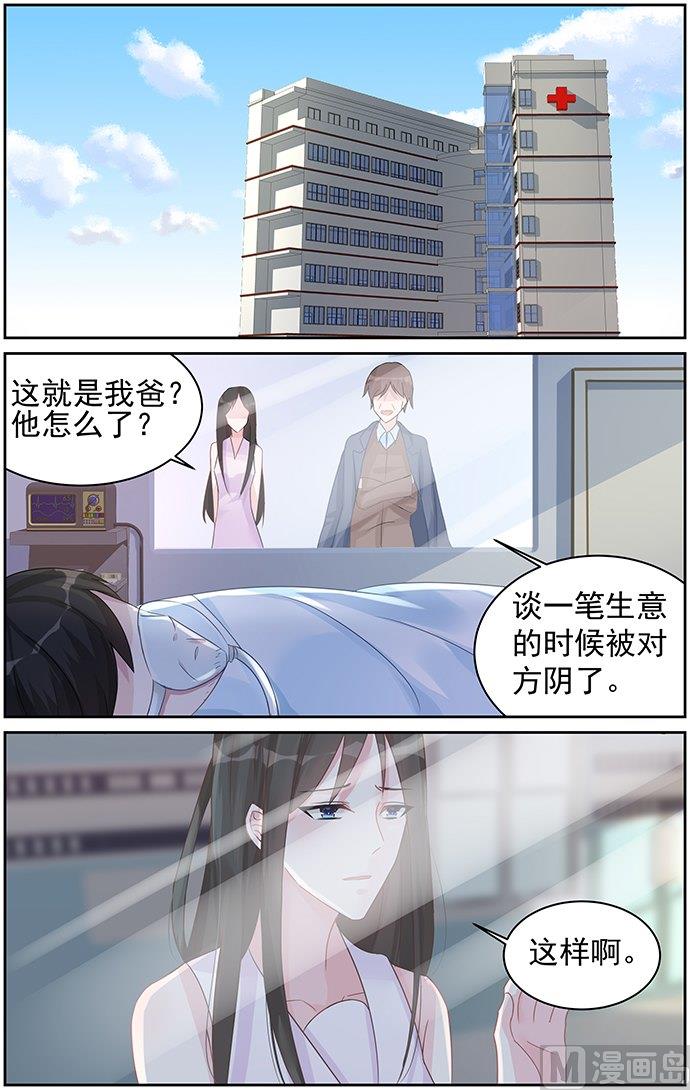 第79话 他不是你爸爸-第79话