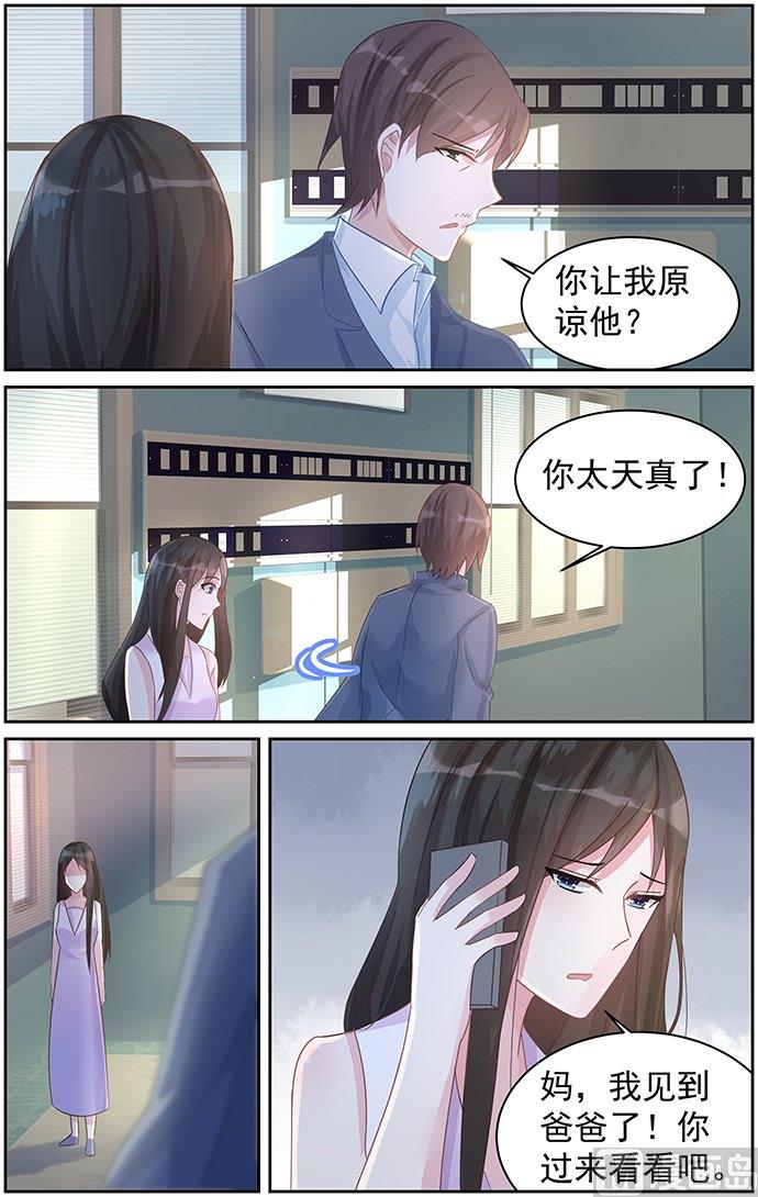 第79话 他不是你爸爸-第79话