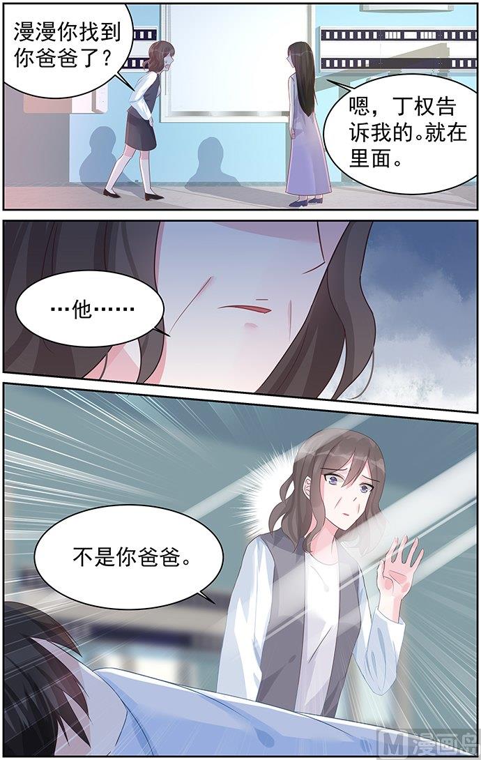 第79话 他不是你爸爸-第79话