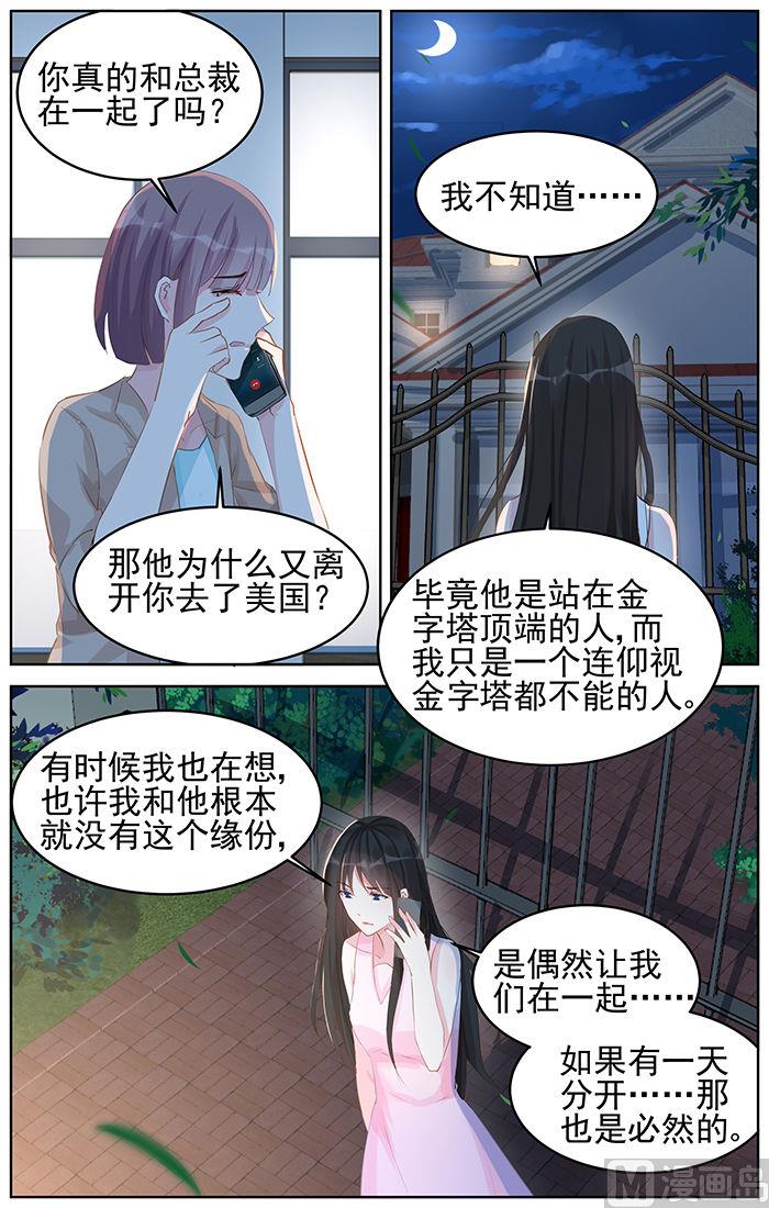 第83话 私生子？！-第83话