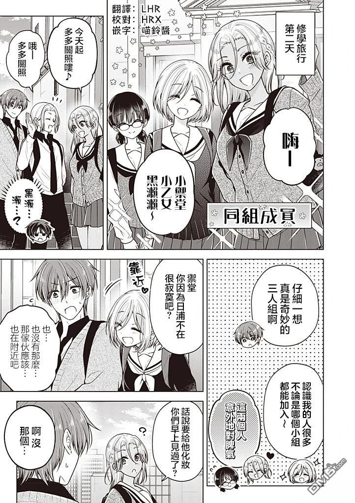 把青梅竹马（♂）变成女孩子的故事 第104话