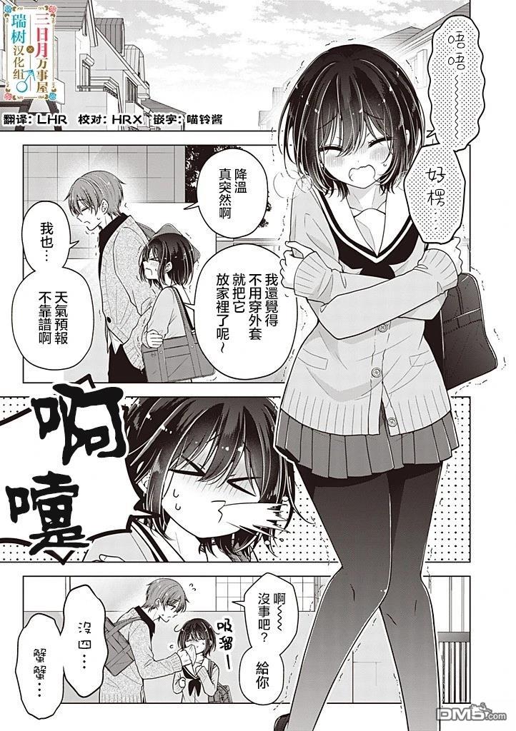 把青梅竹马（♂）变成女孩子的故事 第107话
