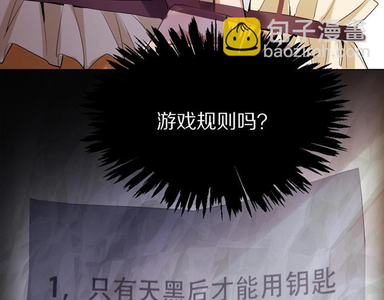 🍵八十一道超纲题 序章：答对题目的人才能活下去！ 第44页