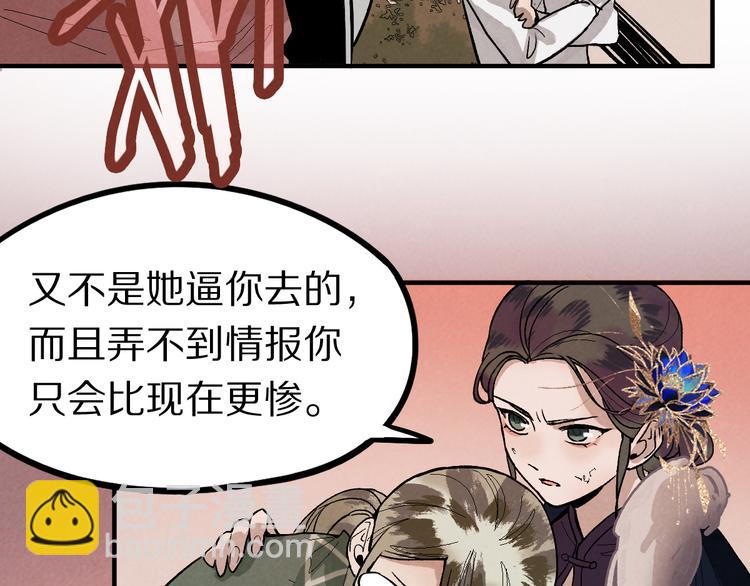 🍵八十一道超纲题 第98话 因果-轮回 第35页