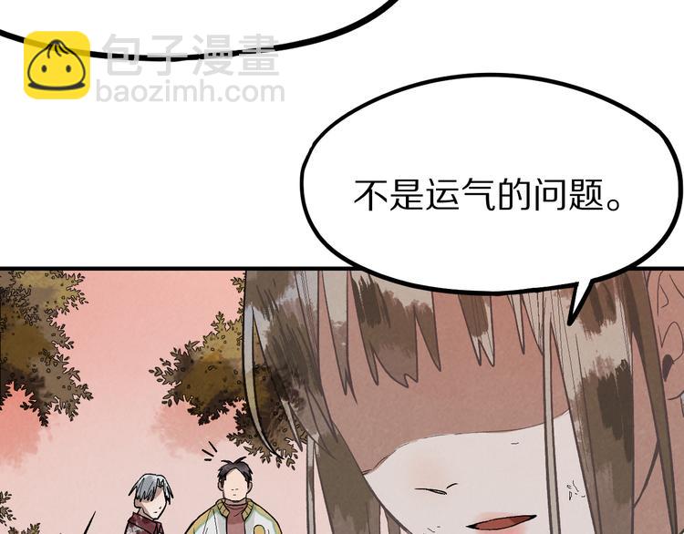 🍵八十一道超纲题 第98话 因果-轮回 第38页