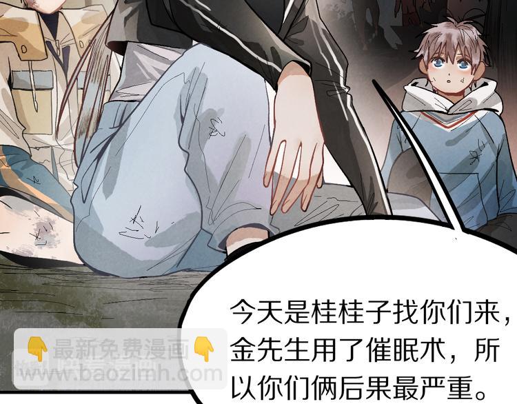 🍵八十一道超纲题 第98话 因果-轮回 第41页