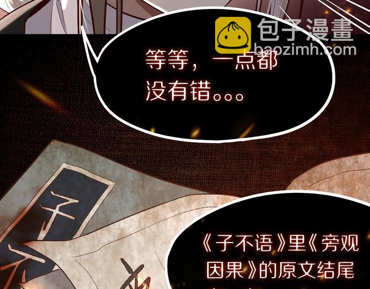 🍵八十一道超纲题 第98话 因果-轮回 第44页