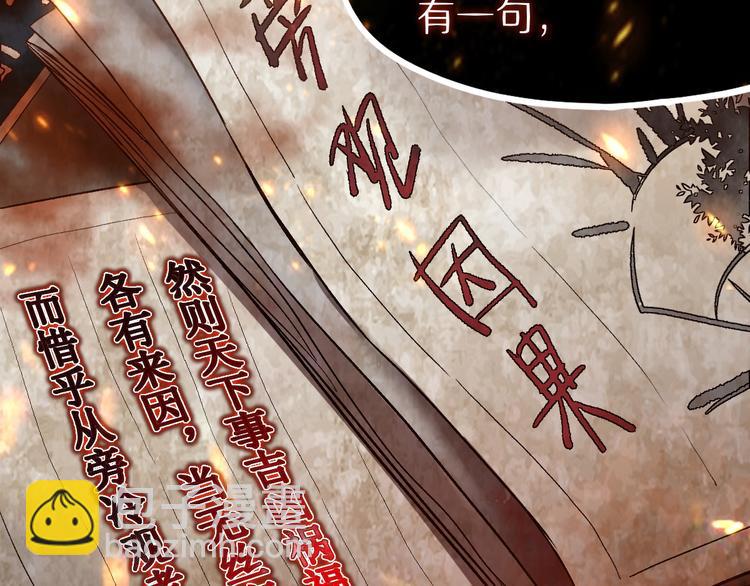 🍵八十一道超纲题 第98话 因果-轮回 第45页
