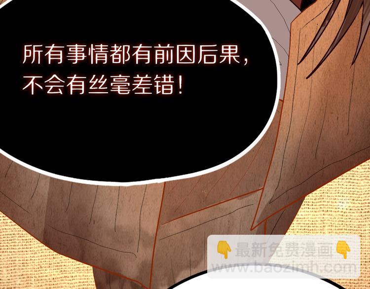 🍵八十一道超纲题 第98话 因果-轮回 第49页