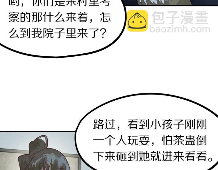 🍵八十一道超纲题 第100话 旁观因果副本终结！ 第33页