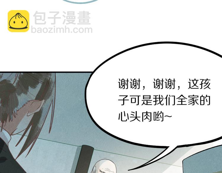 🍵八十一道超纲题 第100话 旁观因果副本终结！ 第35页
