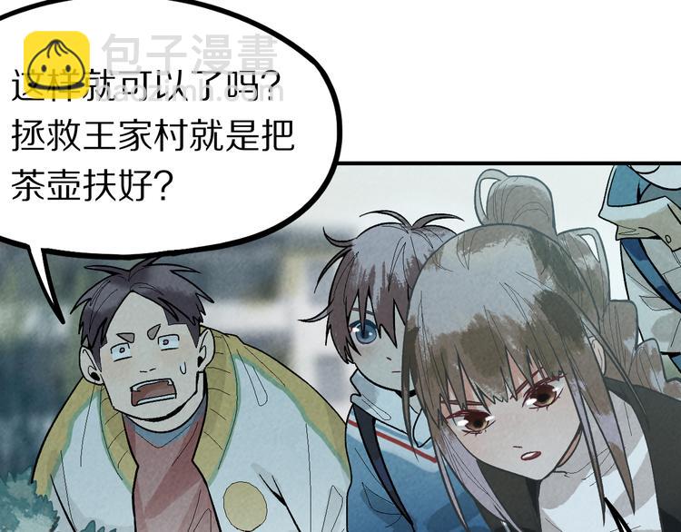 🍵八十一道超纲题 第100话 旁观因果副本终结！ 第41页