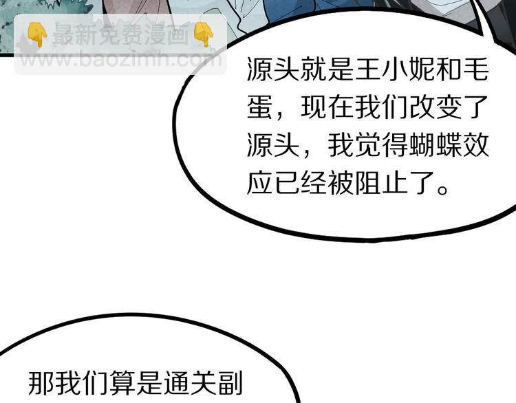 🍵八十一道超纲题 第100话 旁观因果副本终结！ 第42页