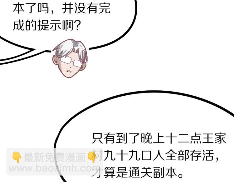 🍵八十一道超纲题 第100话 旁观因果副本终结！ 第43页
