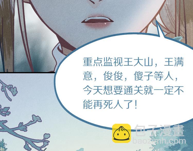 🍵八十一道超纲题 第100话 旁观因果副本终结！ 第46页