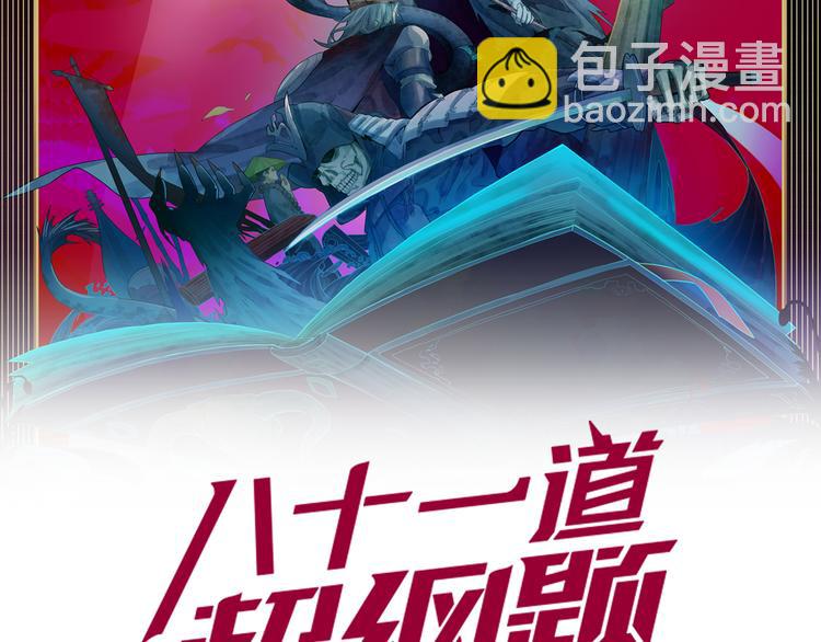 🍵八十一道超纲题 第102话 老朋友 第2页