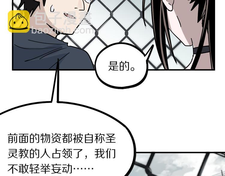 🍵八十一道超纲题 第102话 老朋友 第29页