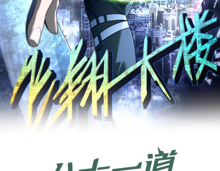 🍵八十一道超纲题 第106话 真实模拟！ 第2页