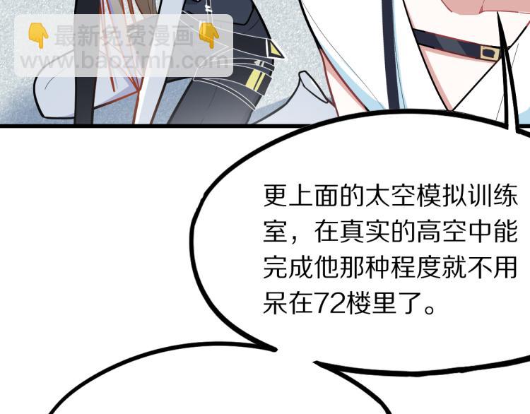 🍵八十一道超纲题 第106话 真实模拟！ 第26页